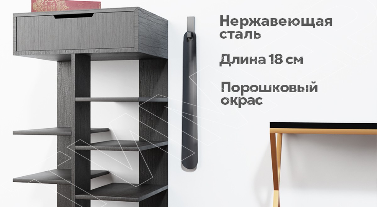 Обувной рожок 18 см