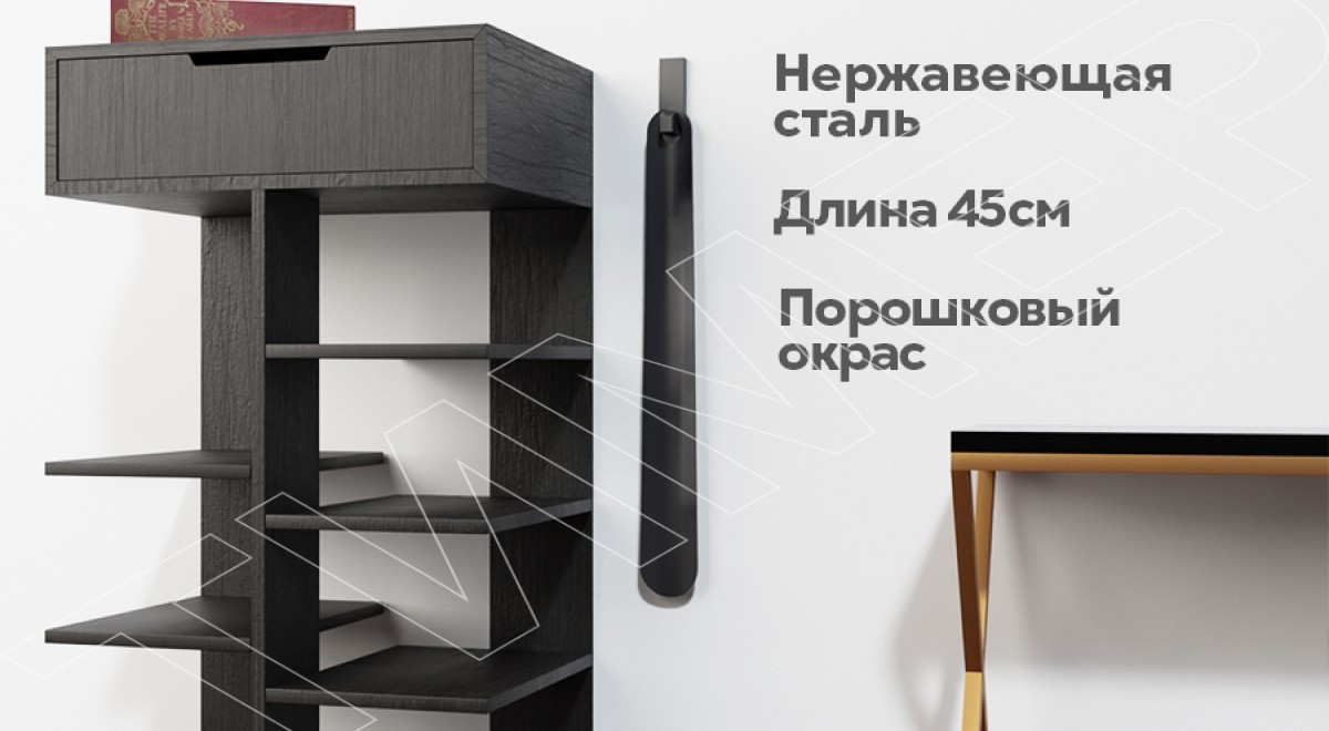 Обувной рожок 45 см